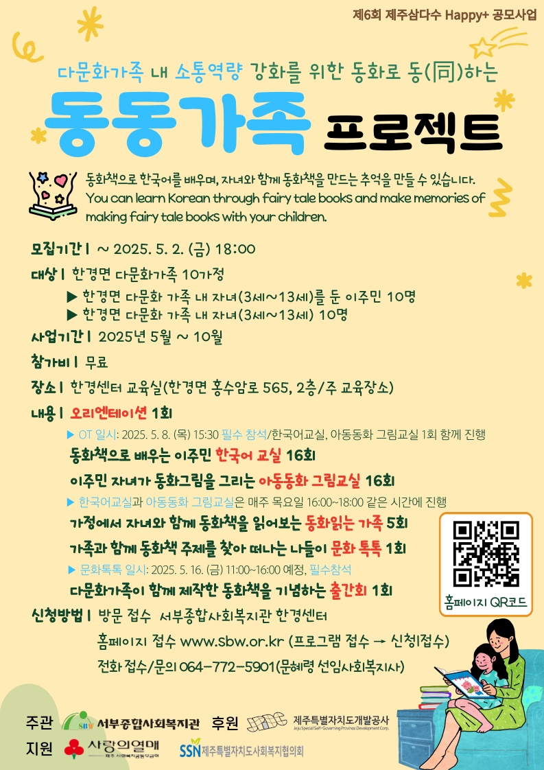 '제6회 제주삼다수 Happy+' 공모사업 