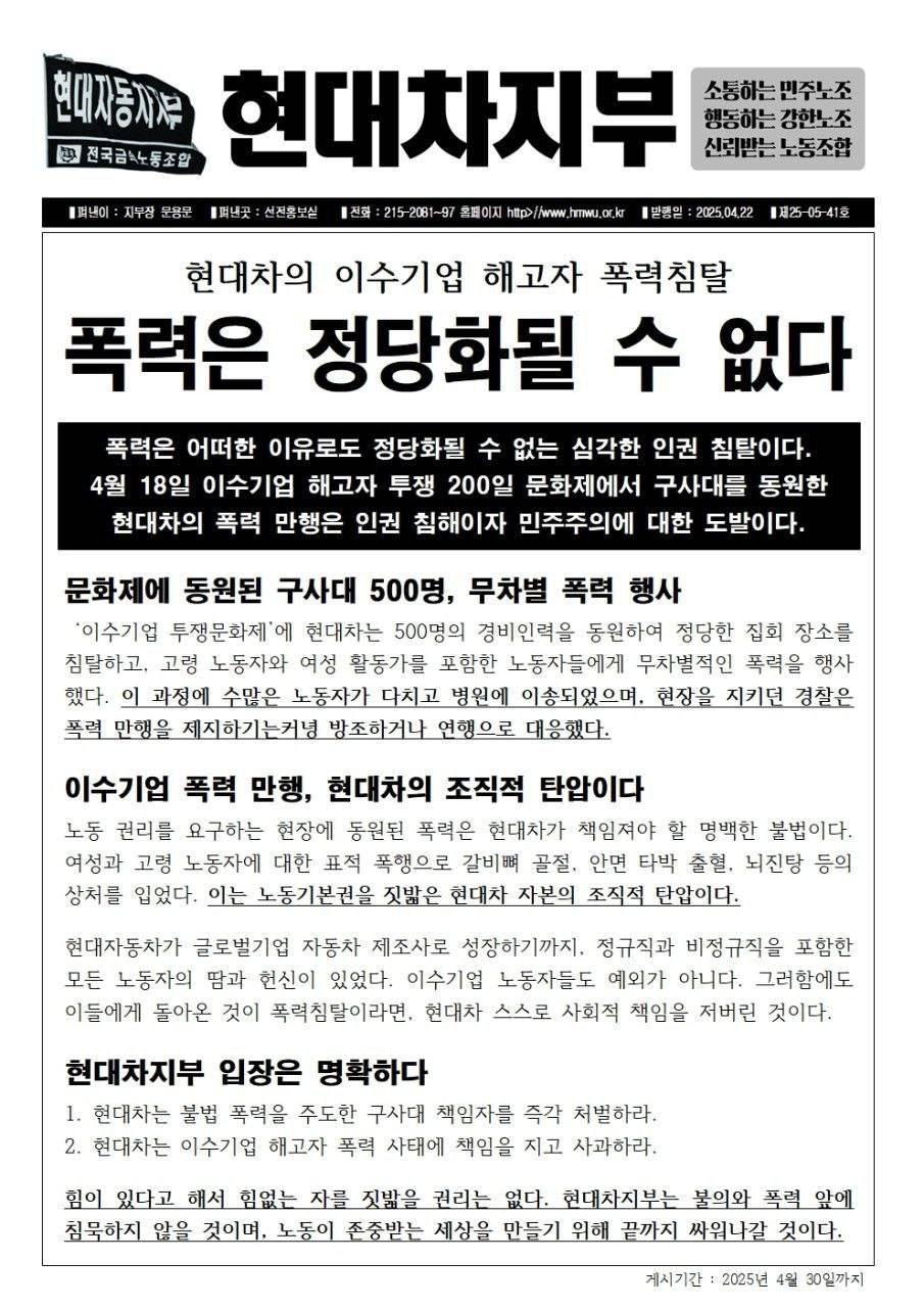 입장문이나 내는 현대차지부 첨부이미지
