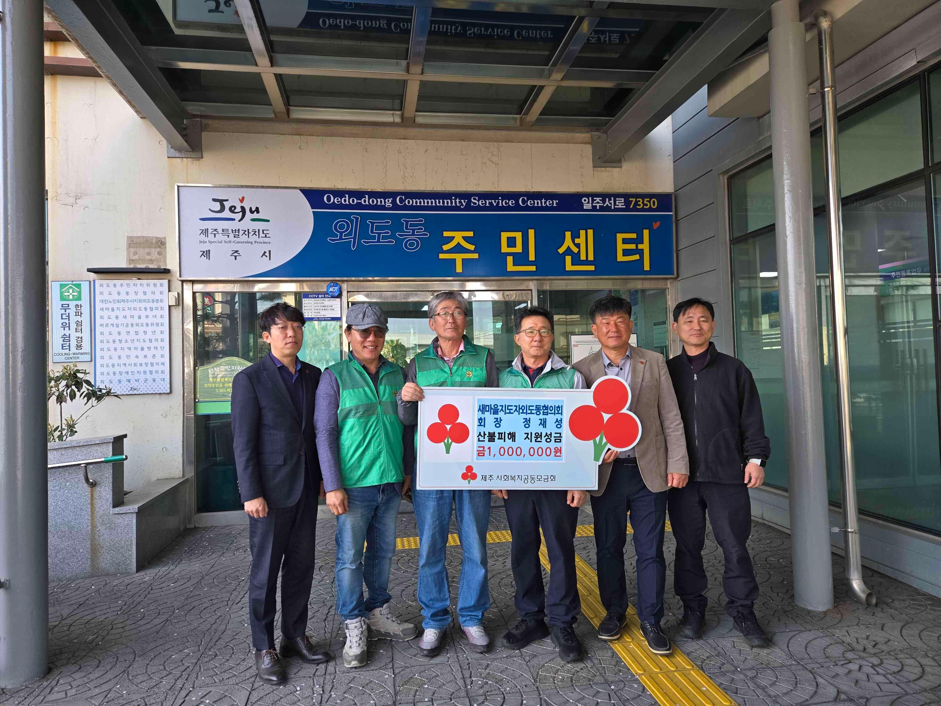새마을지도자 외도동협의회, 산불 피해 이웃 돕기 성금 100만 원 기탁 첨부이미지