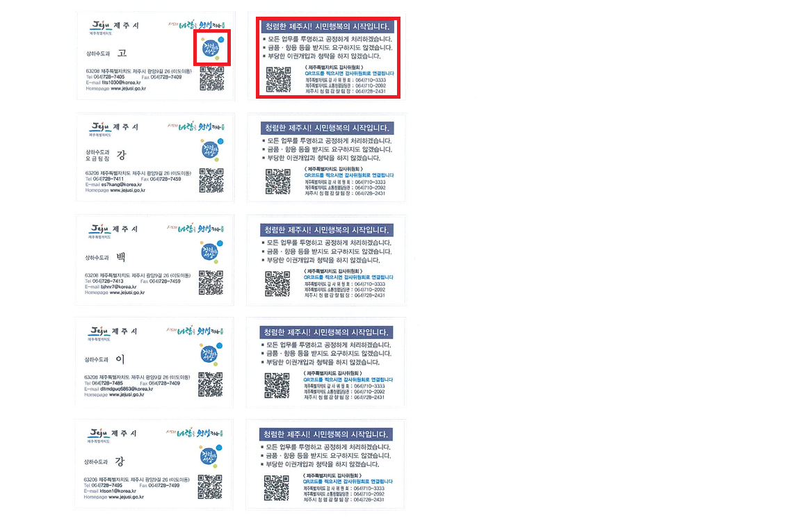 상하수도과 청렴 명함 제작 첨부이미지