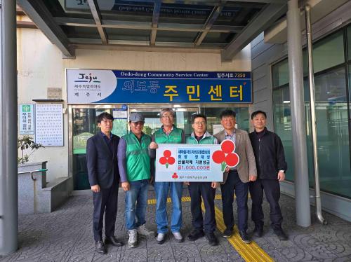 새마을지도자 외도동협의회, 산불 피해 이웃 돕기 성금 100만 원 기탁