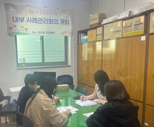 (4.21)외도동, 위기가구 발굴 위한 제4차 내부 사례관리 회의 개최.jpg