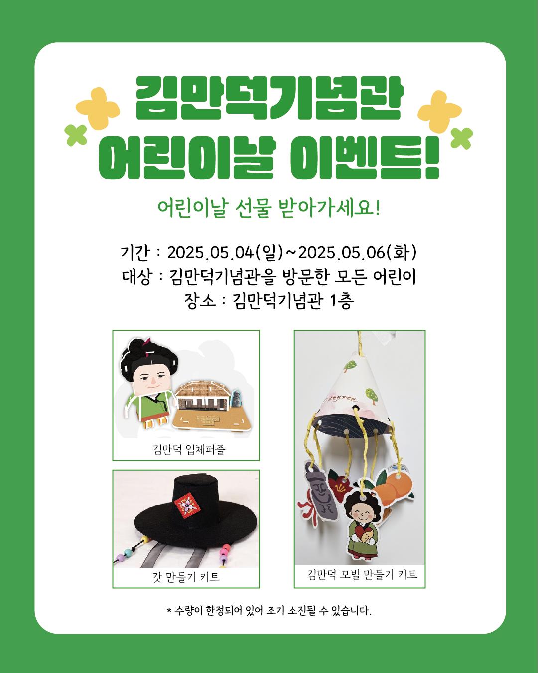 김만덕기념관 어린이날 이벤트 첨부이미지