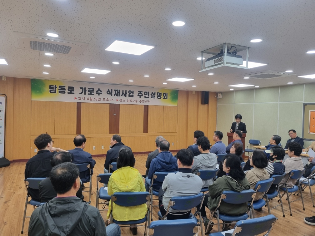 탑동로 가로수 대체 수종 선정 주민 설명회[20250428] 첨부이미지