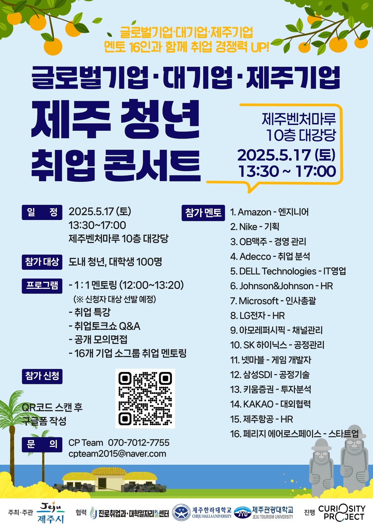 4.29.경제일자리국 보도자료(일자리에너지과-제주 청년 취업콘서트 포스터).jpg