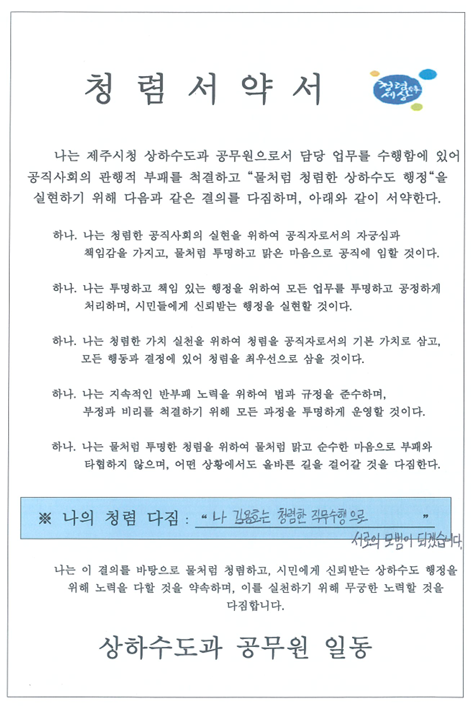 상하수도과 청렴서약서 작성 및 게시 첨부이미지