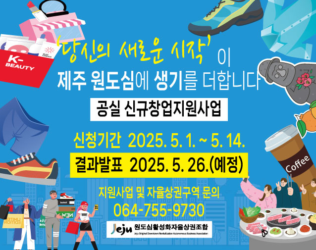 (상권활성화사업) 공실신규창업지원사업 공모 첨부이미지