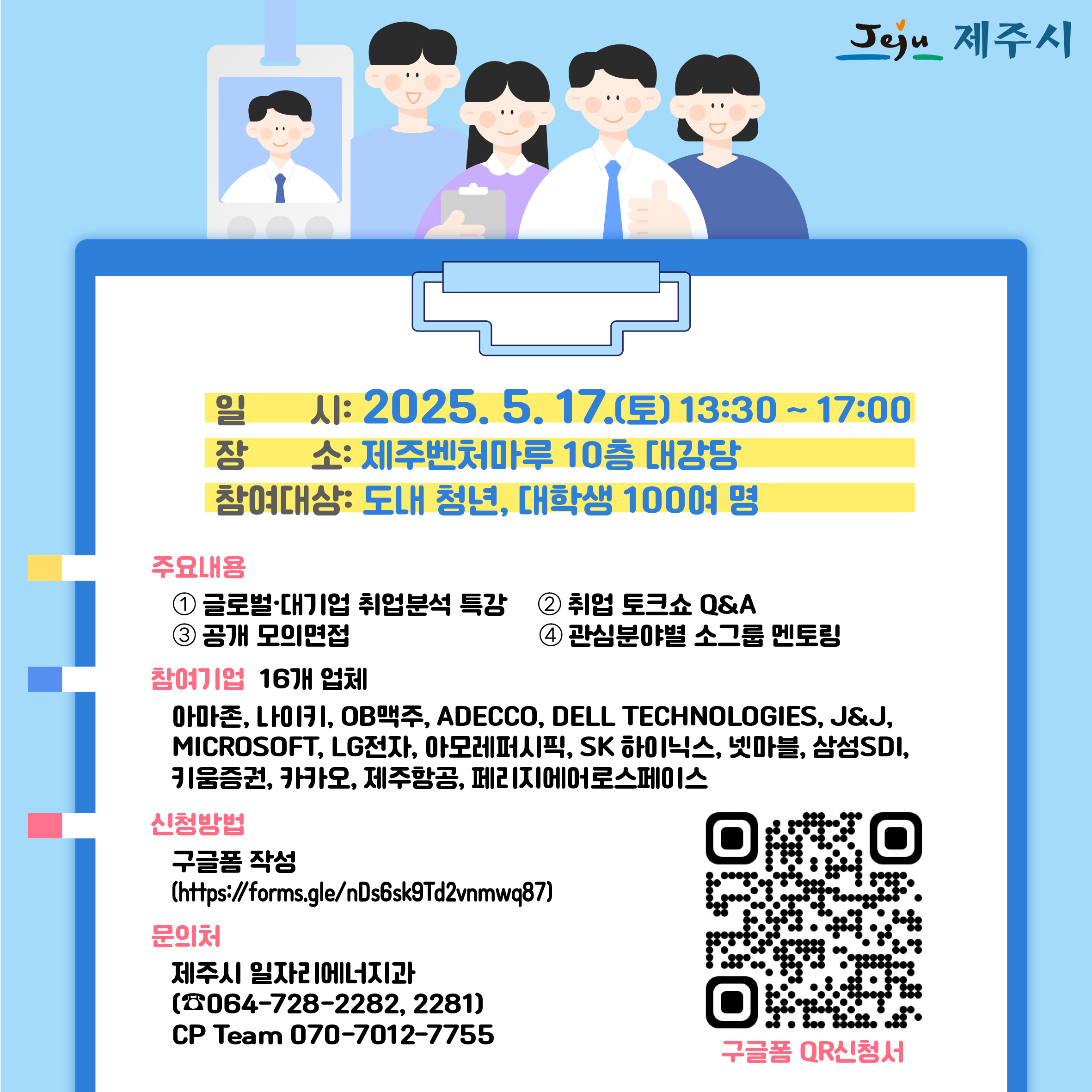 청년취업멘토링콘서트2.jpg