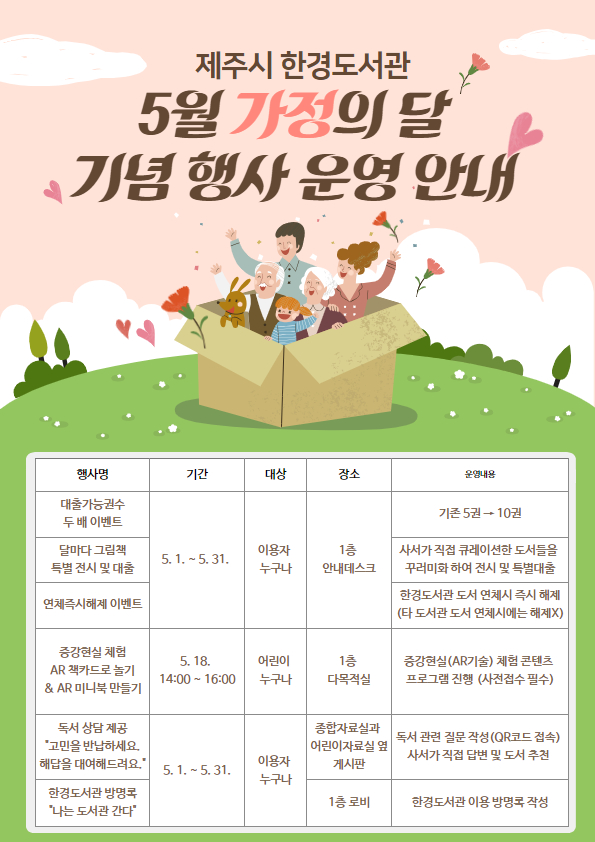 4. 4. 30.(수) 탐라(가정의달) 포스터.png