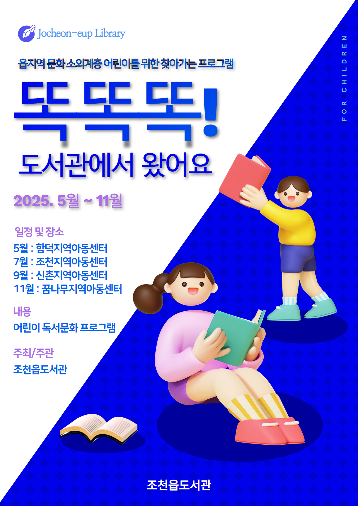 3. 4. 30.(수) 우당(똑똑똑) 포스터.png