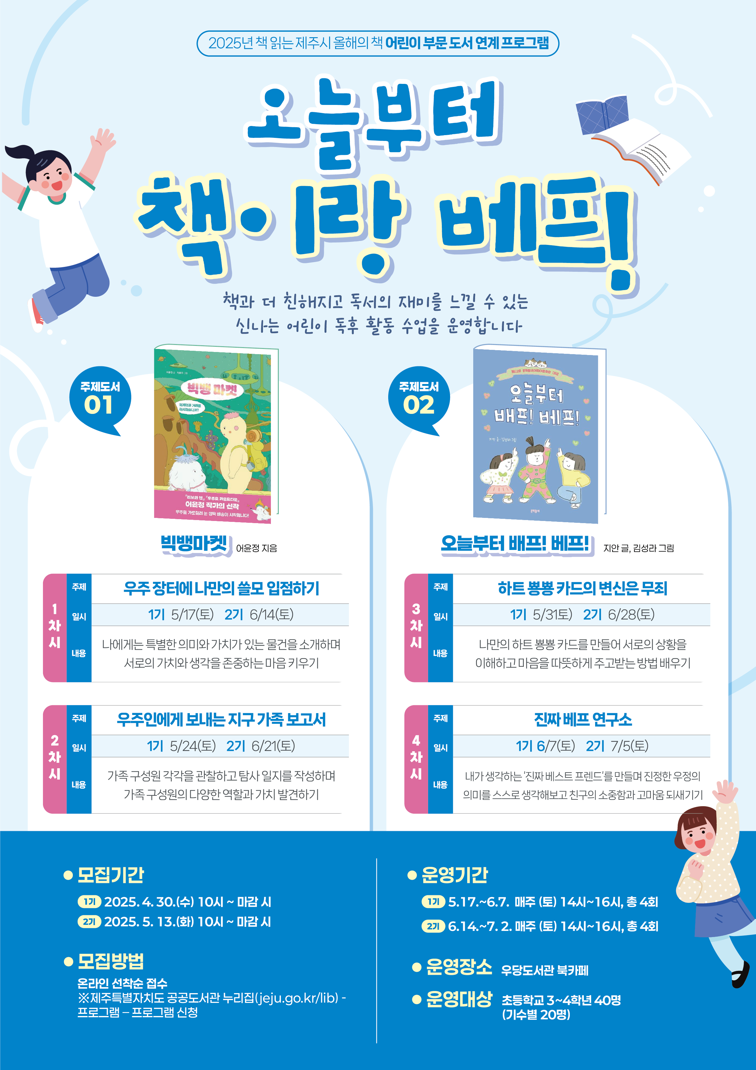 2. 4. 30.(수) 우당(책이랑베프) 포스터.png