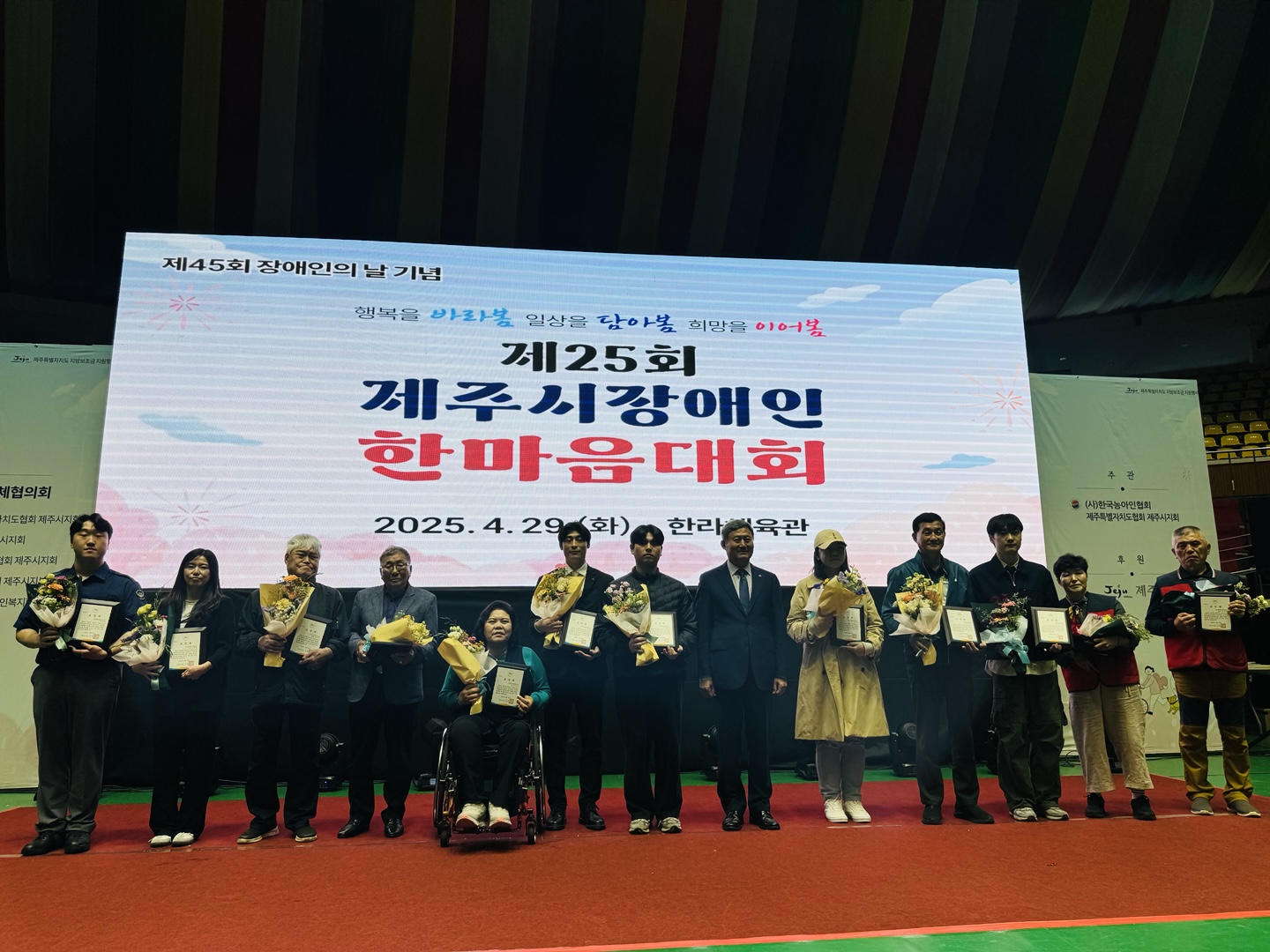 (4.30.장애인복지과) ‘제25회 제주시 장애인 한마음대회’성황리 종료(1).jpeg