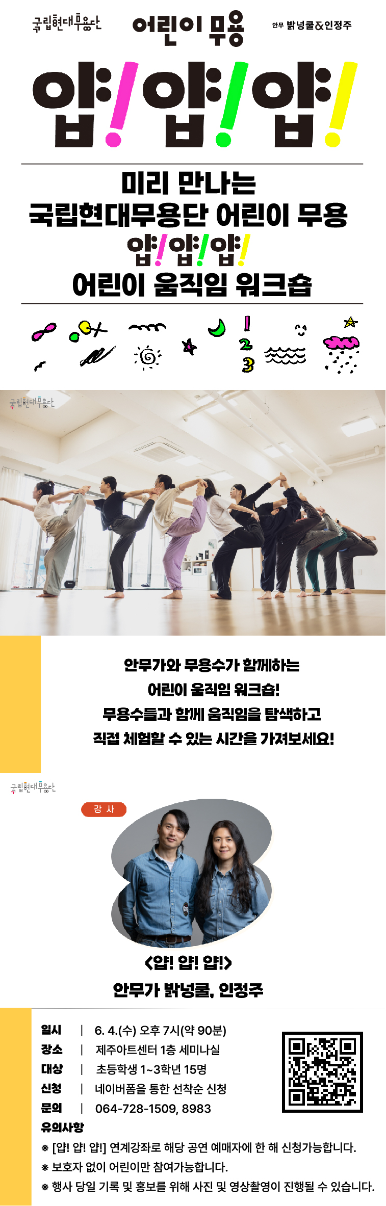 어린이 움직임 워크숍-상세정보.jpg