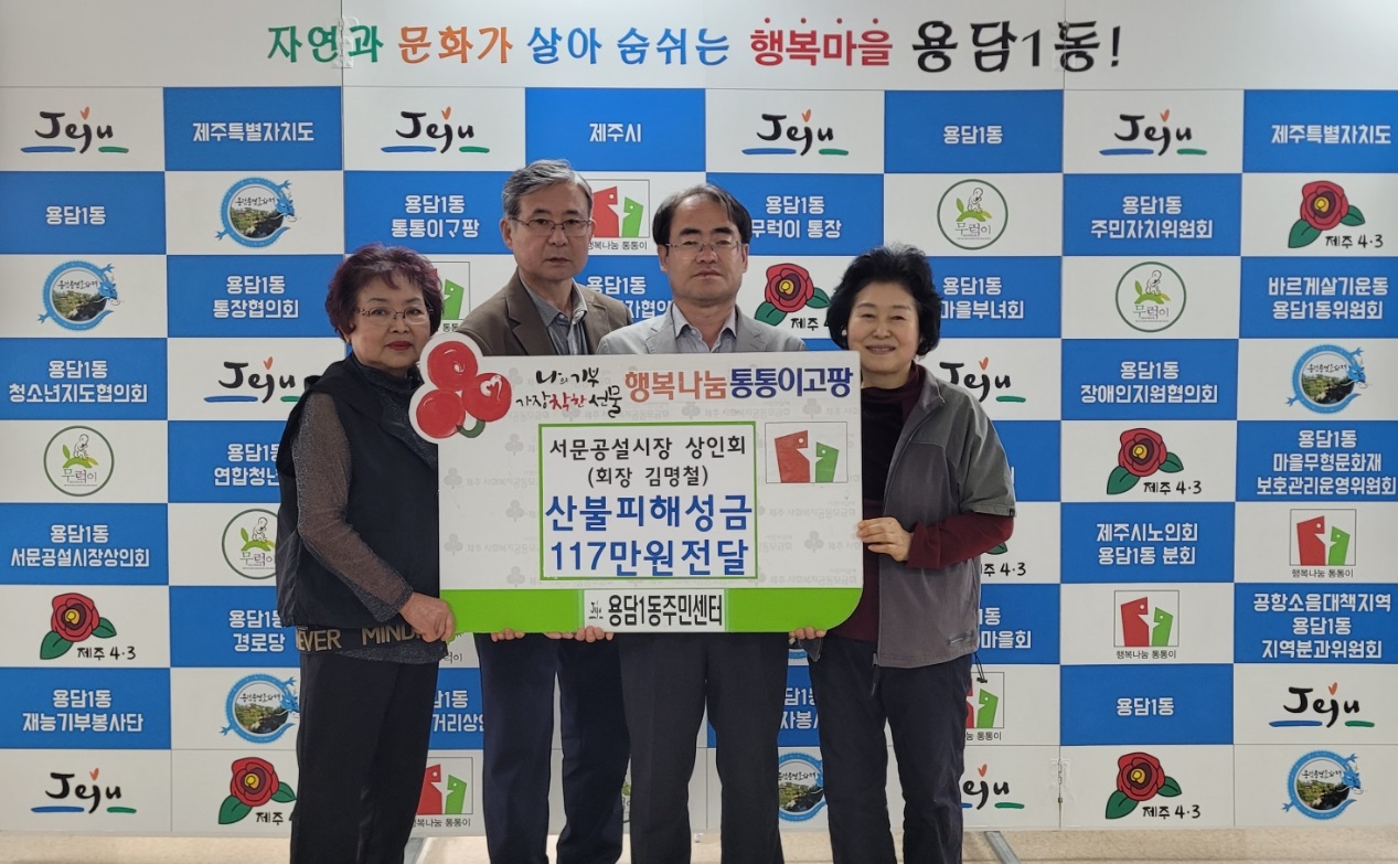 서문공설시장 상인회, 산불피해성금 전달 첨부이미지