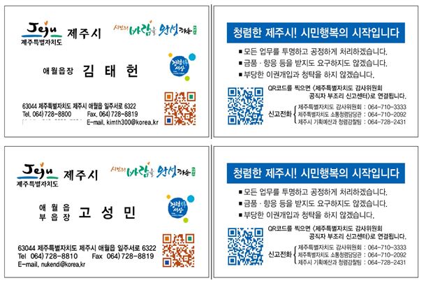 애월읍 청렴명함 제작 첨부이미지