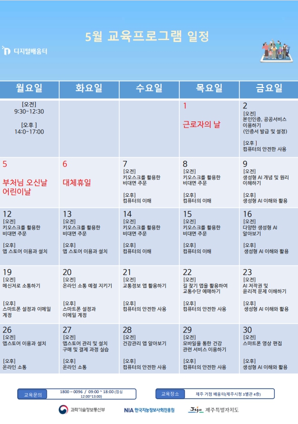 2025년 5월 디지털배움터 교육계획 첨부이미지