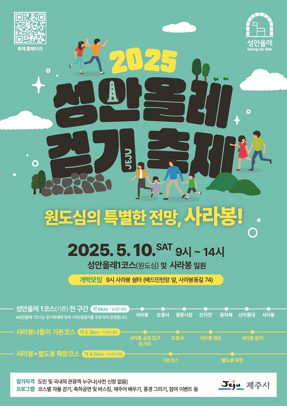 (5.1.관광진흥과) 2025 성안올레 걷기축제 포스터.jpg