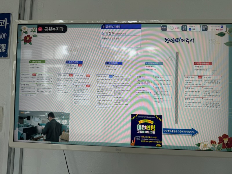 공원녹지과 스마트 청사 직원안내도(청렴배너) 첨부이미지