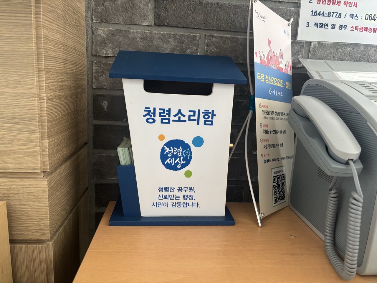 화북동, 청렴소리함 운영 첨부이미지