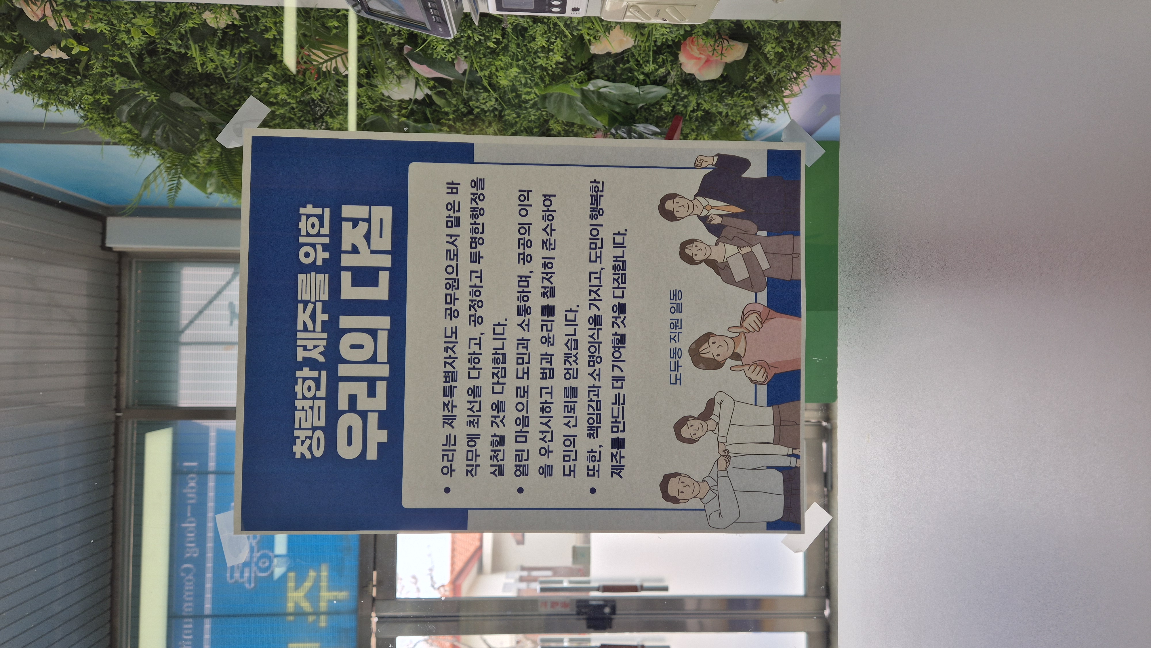 도두동, 청렴다짐문 게시 첨부이미지