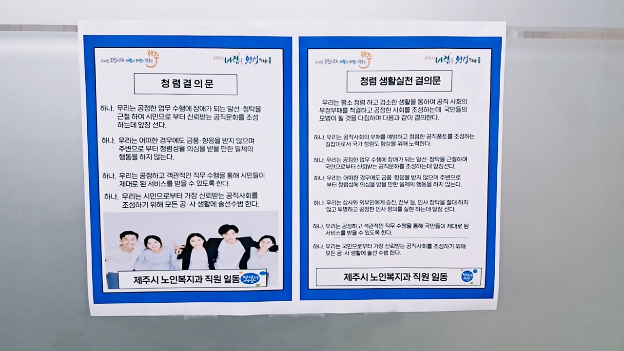 노인복지과 청렴결의문 부착 첨부이미지