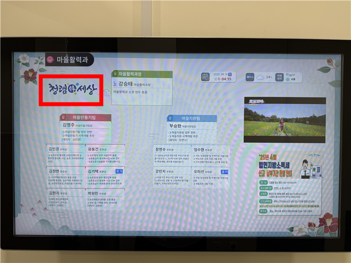 마을활력과 청렴 직원안내도 게시 첨부이미지