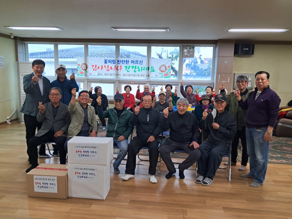 일도1동관내경로당, 어르신께 감사의 마음 전달 첨부이미지