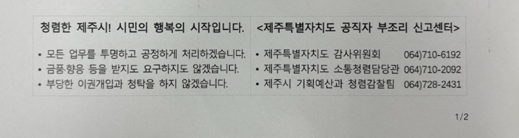 위생관리과 민원인 알림 문서(청렴) 첨부이미지
