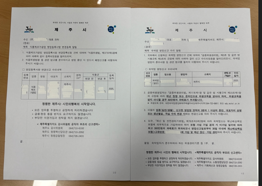 위생관리과 민원인 알림 문서(청렴) 첨부이미지