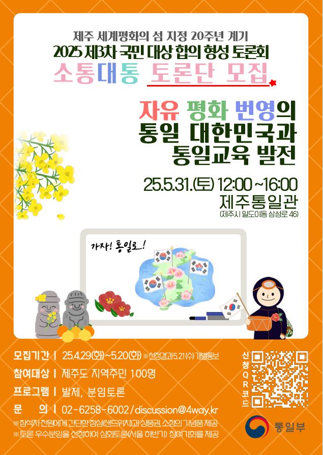 2025년 「제3차 국민 대상 합의 형성 토론회」 토론단 모집 공고 첨부이미지