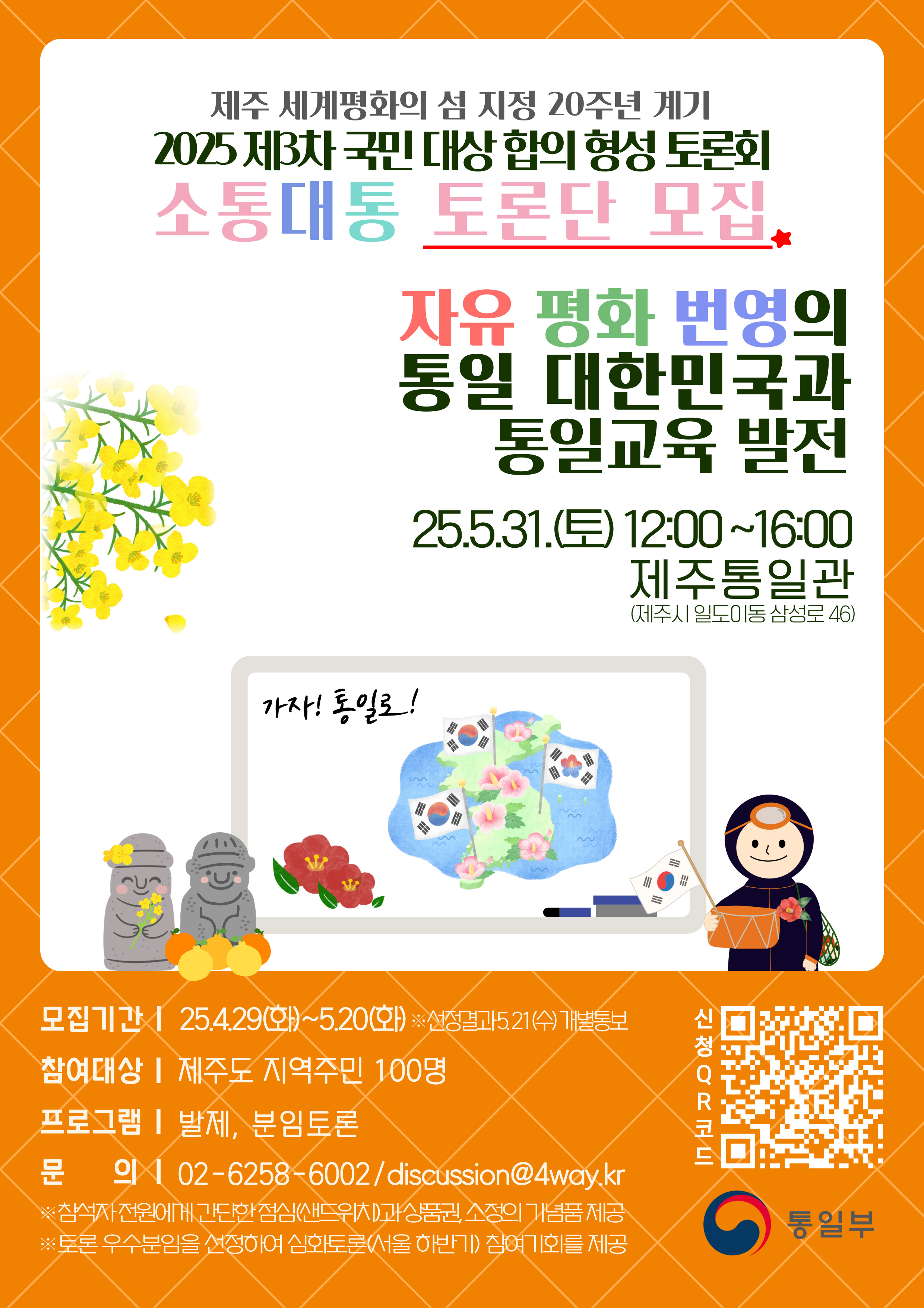 3차 제주 소통대통 모집 포스터.jpg