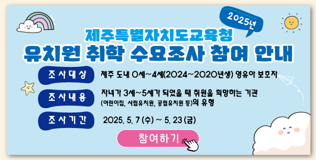 2025 유치원 취학 수요조사.jpg