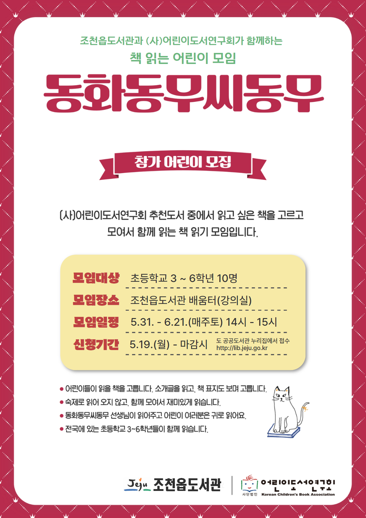 조천읍도서관 '동화동무씨동무' 프로그램 운영 첨부이미지