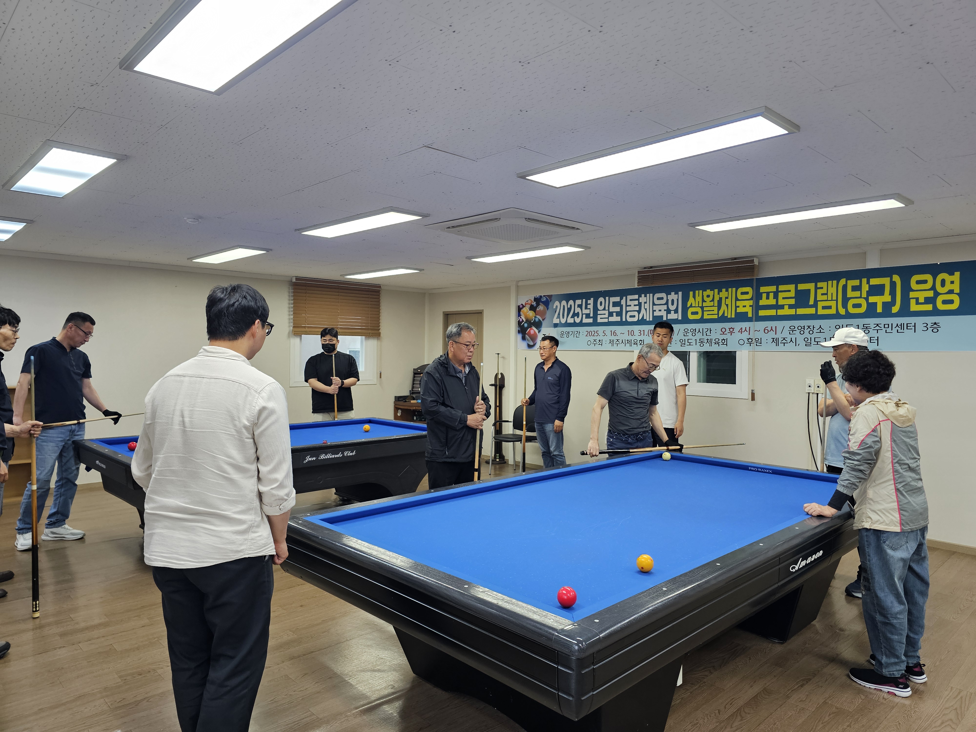 일도1동체육회, 당구교실 개강 첨부이미지