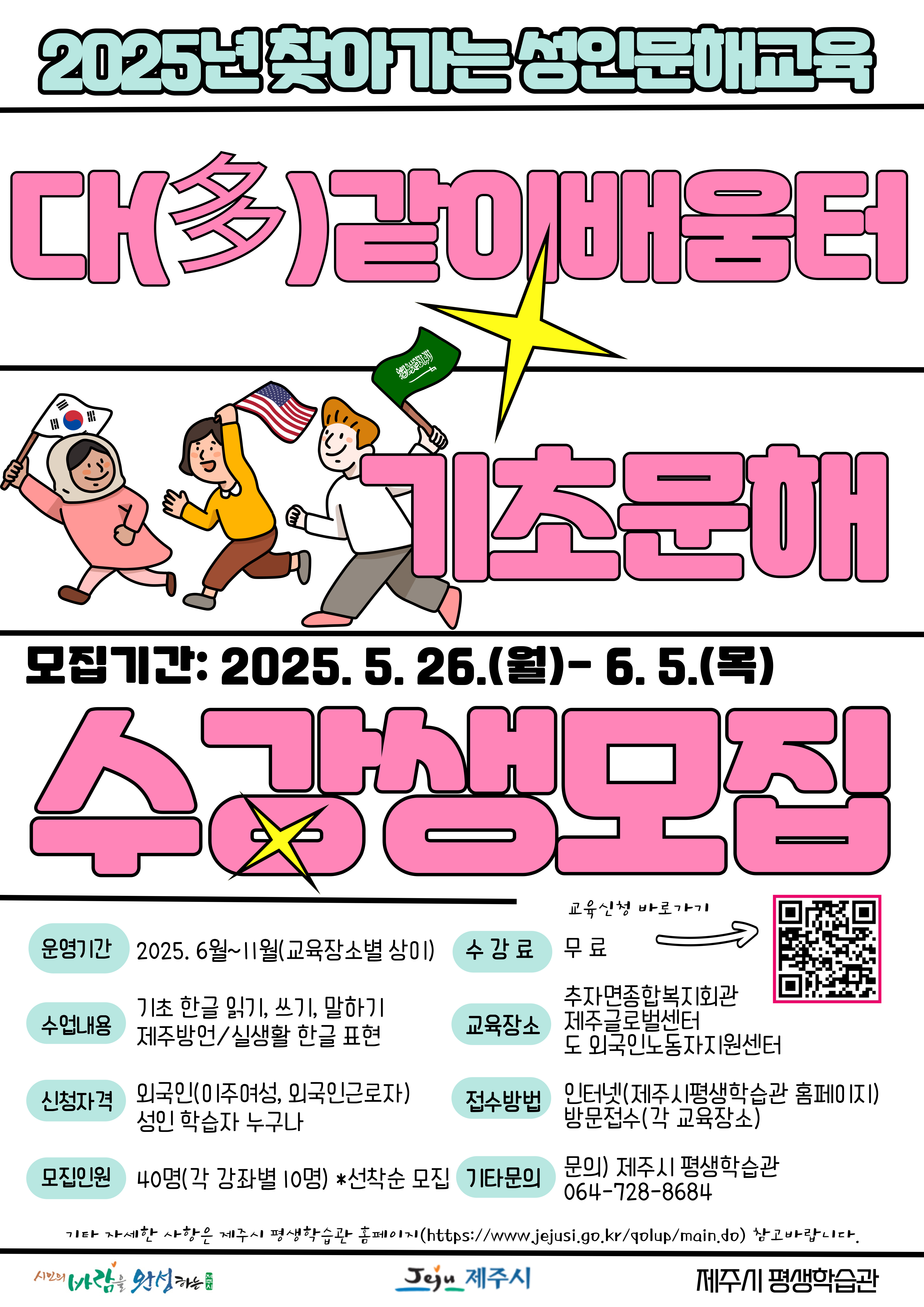 2025년 찾아가는 성인문해교육 다(多)같이배움터 기초문해(홍보용 포스터).jpg