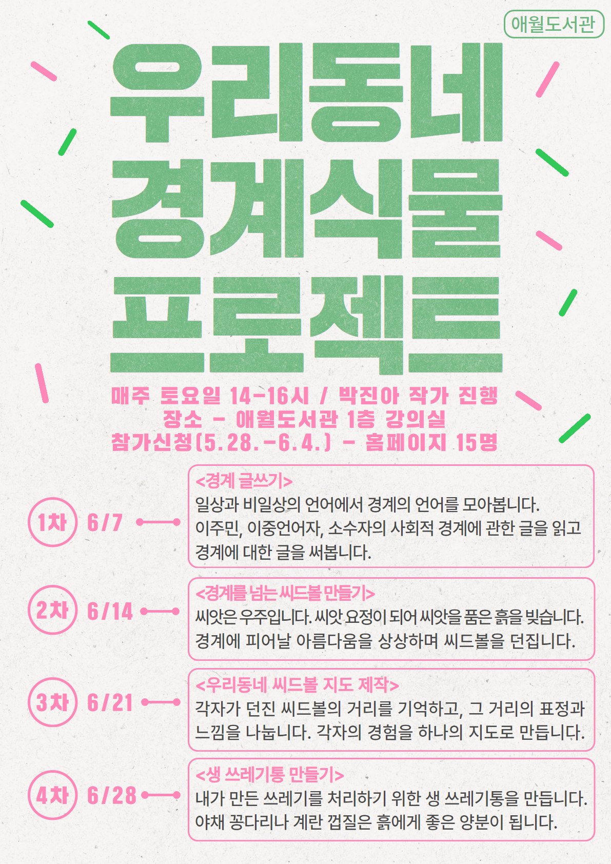 <우리동네 경계식물 프로젝트> 운영 안내 첨부이미지