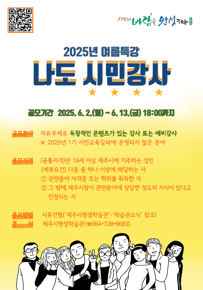 나도 시민강사 홍보물.png