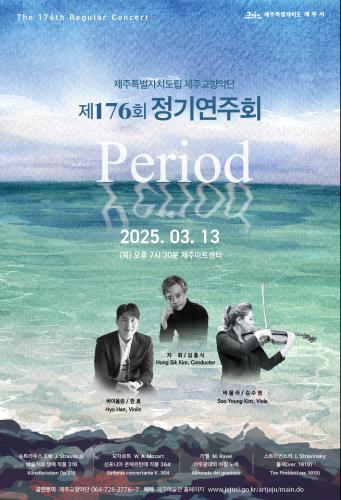 176회 포스터.png