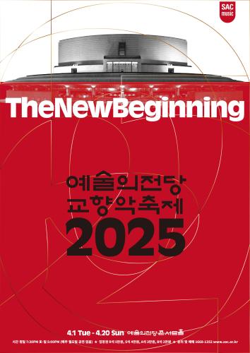 2025_SAC_교향악축제_Poster_OL.jpg