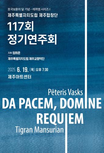 117회 포스터.jpg