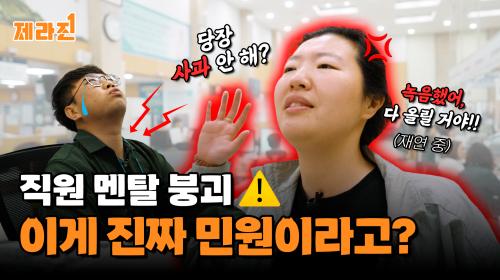 250528_악성민원인 썸네일.png