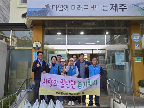 봉개동 장애인지원협의회, 장애인가구에 부식 전달