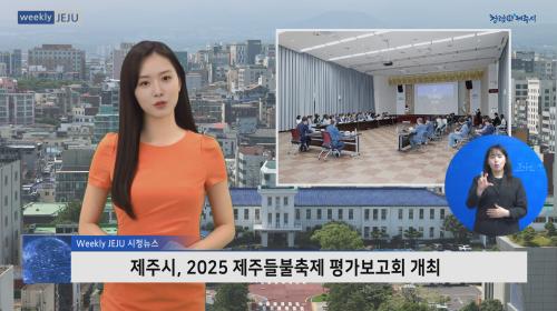 들불축제 평가보고회 썸네일.bmp