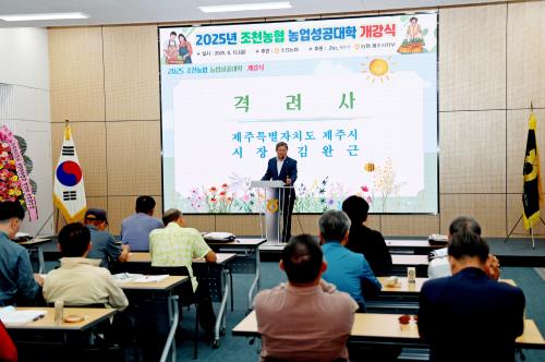 조천농협 농업성공대학 개강식