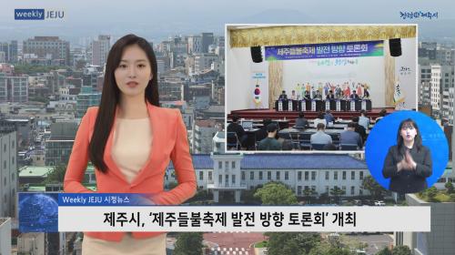 들불축제 토론 썸네일.bmp