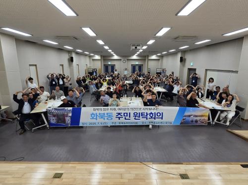 (화북동) 화북동주민자치회, 화북동 주민 원탁회의 성황리 개최1.jpg