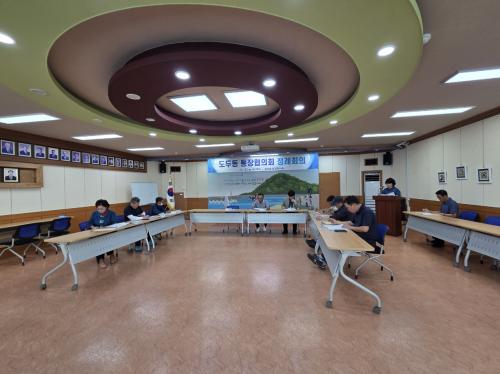 도두동 통장협의회 7월 정례회의 개최