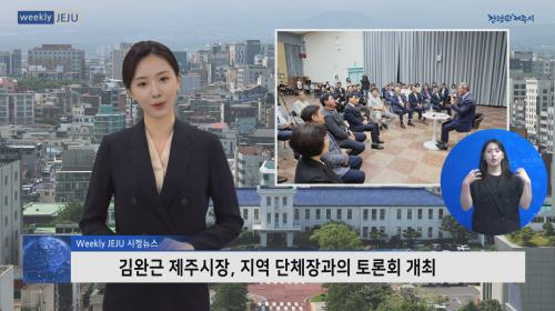 김완근 제주시장, 지역 단체장과의 토론회 개최