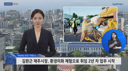 김완근 제주시장, 환경미화 체험으로 취임 2년 차 업무 시작