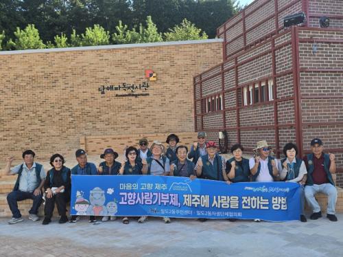 일도2동방위협의회, 남해군 안보견학 및 제주고향사랑기부제 홍보활동 실시